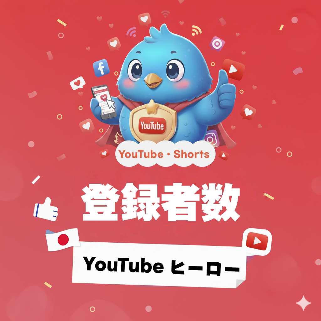 【YouTube】外国人 登録者 増加|グローバルな登録者構成でチャンネルの信頼感を強化