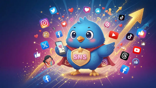 SNS 購入 サービス 