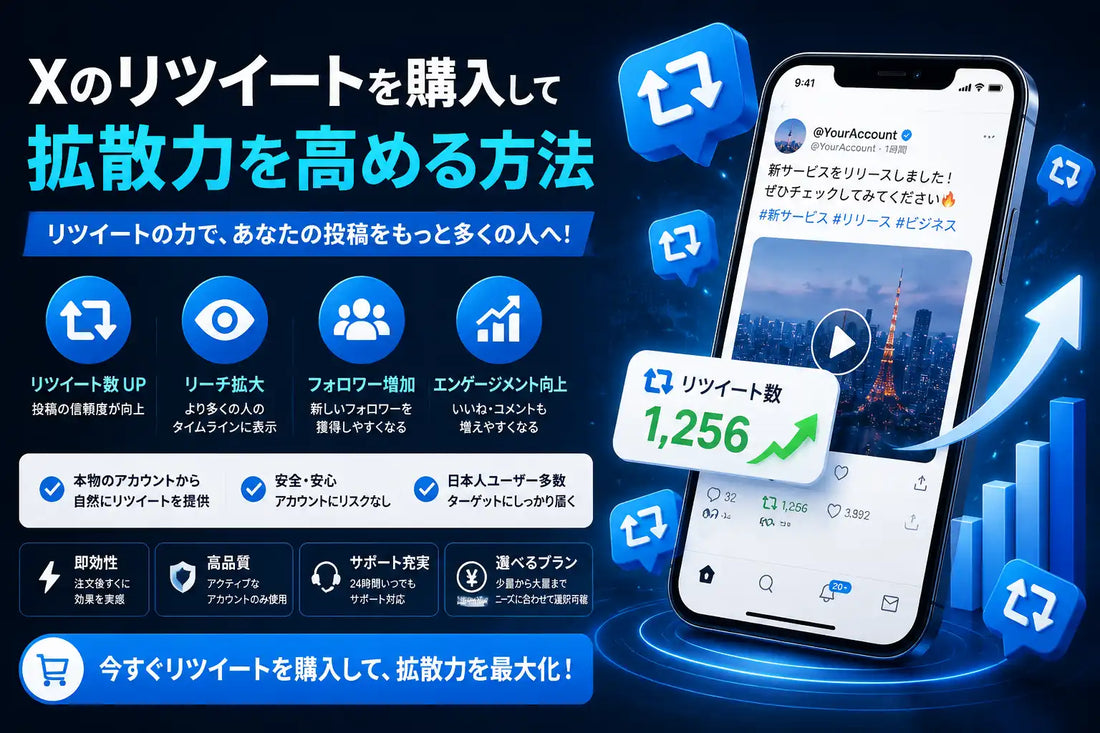 Twitter リツイート 購入
