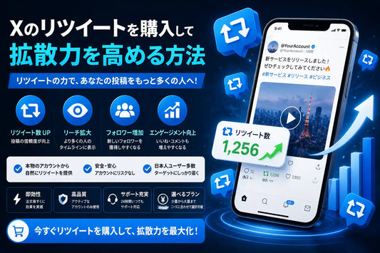 Twitter リツイート 購入